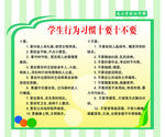 学生行为习惯十要十不要