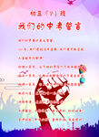 中考宣言