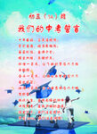 中考誓言