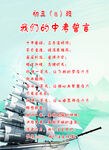 中考誓言