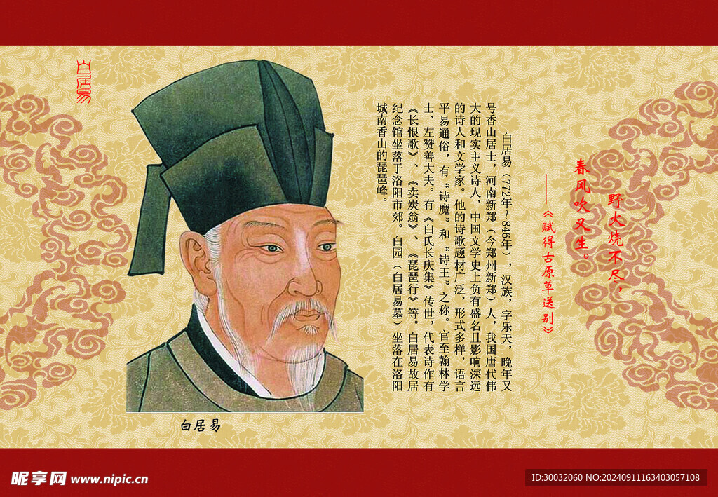 白居易