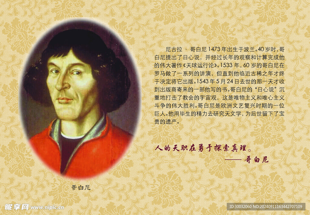 哥白尼