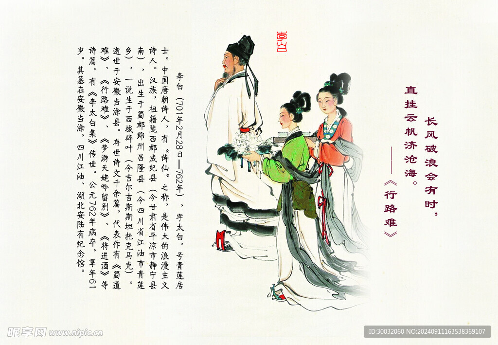 李白
