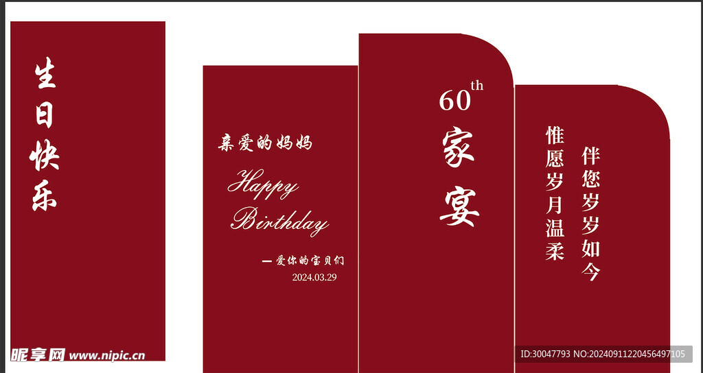 生日宴