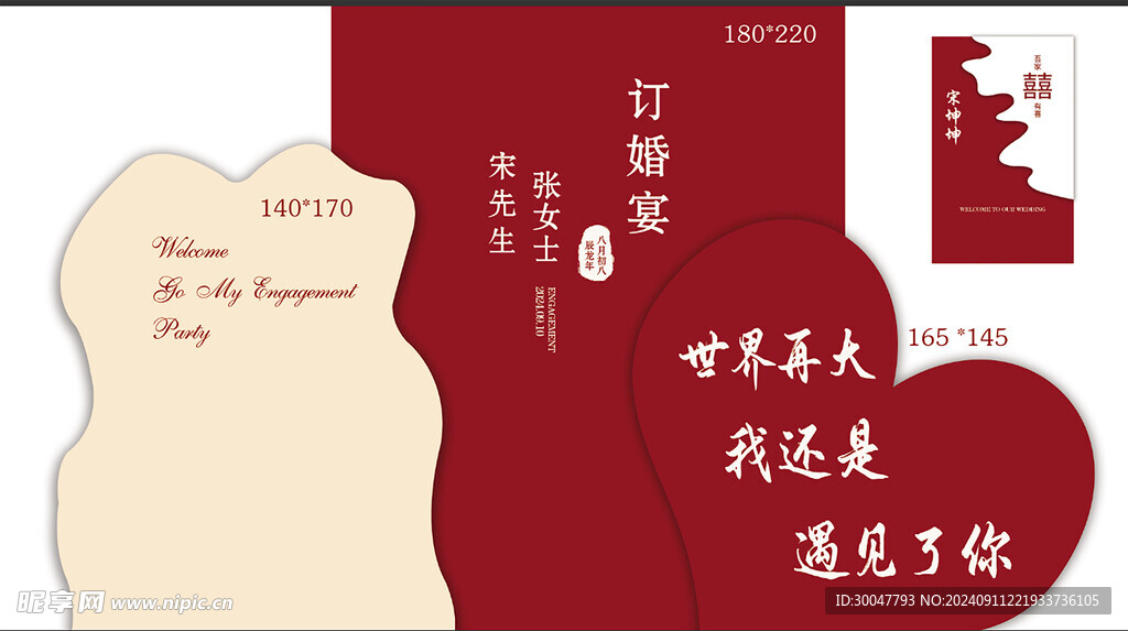 红色订婚