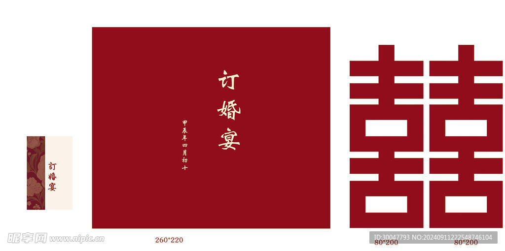双喜简约订婚