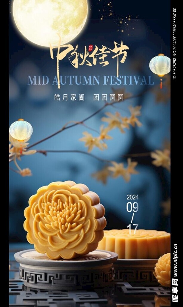 中秋节海报