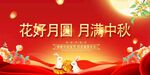 中秋节海报