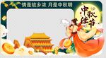 中秋节美陈