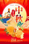 中秋节海报
