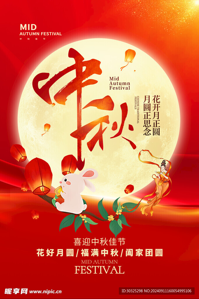 中秋节海报