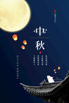 中秋节海报