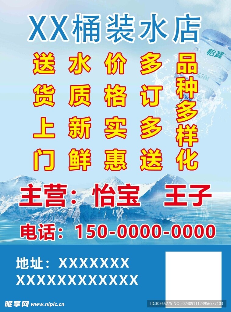 桶装水