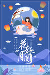 花好月圆 