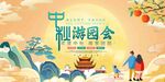  中秋游园会