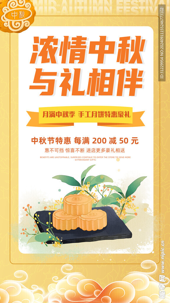  浓情中秋