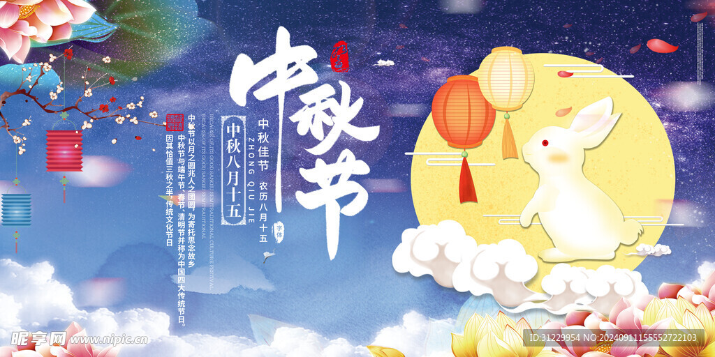  中秋节 