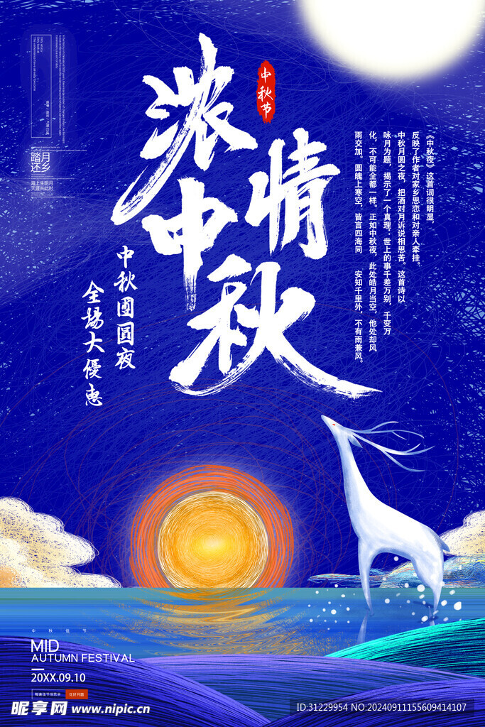 浓情中秋 