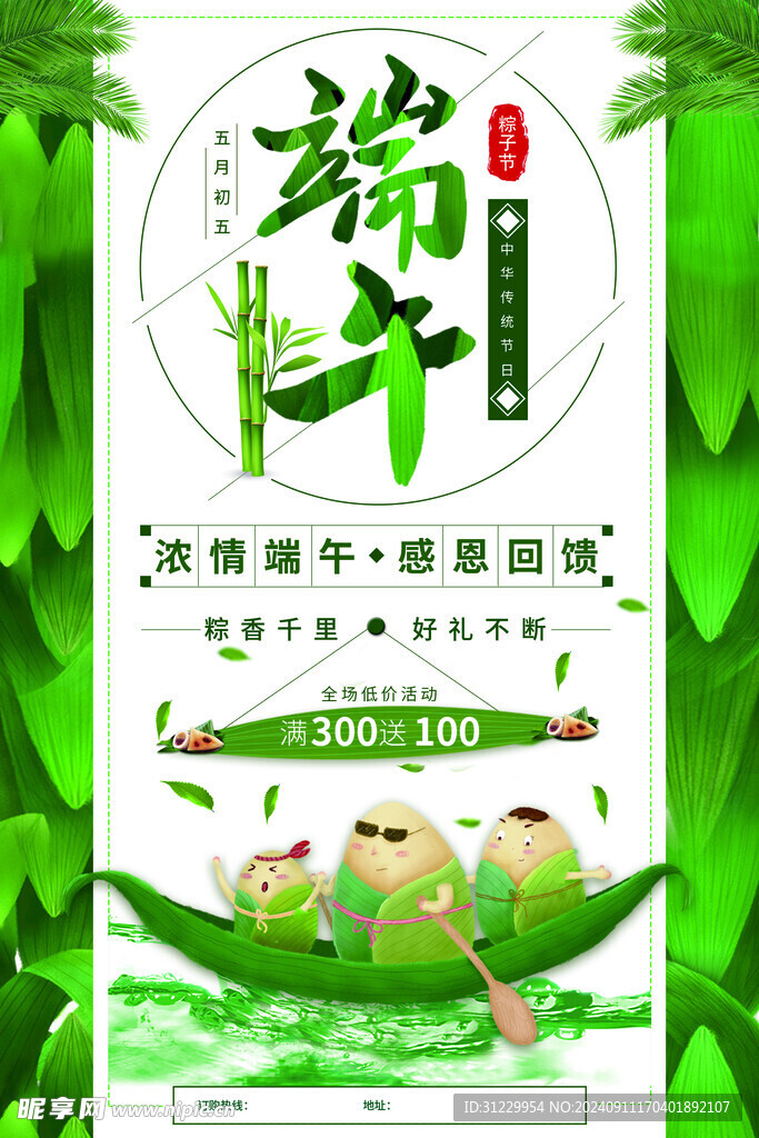  端午 