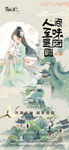 地产中秋节海报
