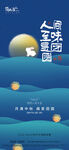 地产中秋节海报