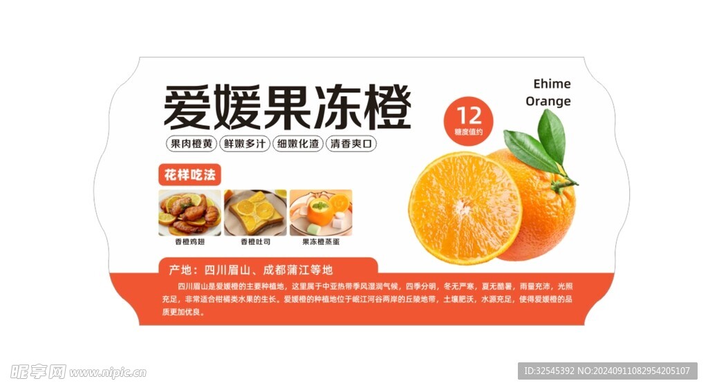 爱媛果冻橙