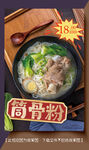 筒骨粉