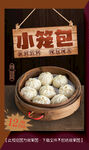 小笼包