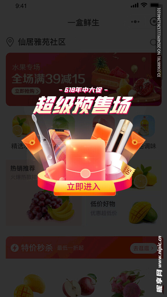 app弹窗广告