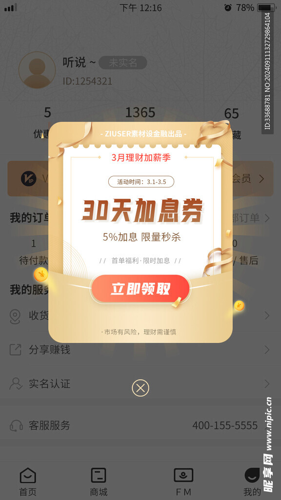 app弹窗广告