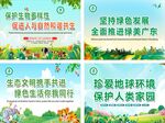 爱护地球人与自然和谐相处