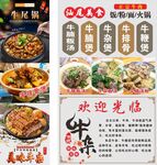 牛杂海报 