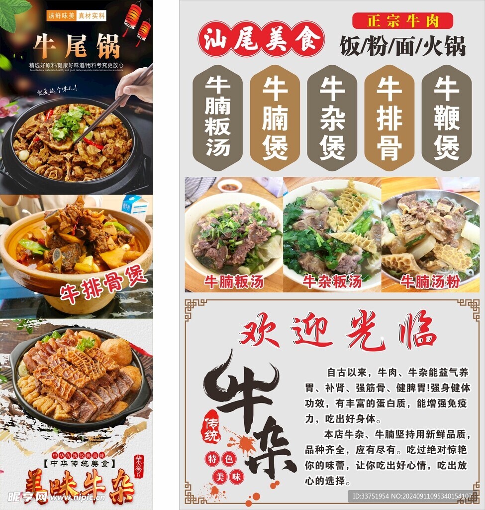 牛杂海报 
