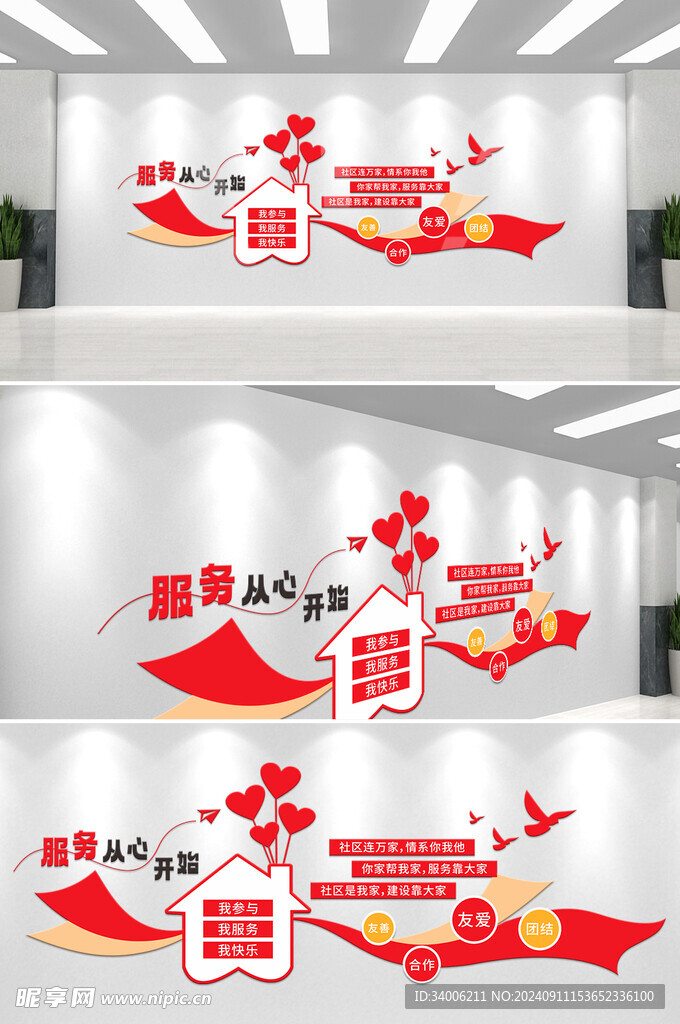 物业文化墙