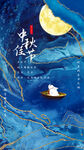 中秋节日海报展板