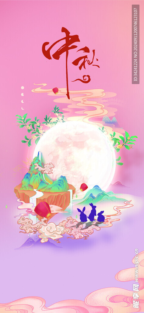 中秋节日海报展板