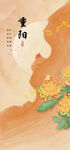 重阳节日海报展板