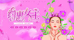 女神节妇女节海报展板