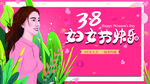女神节妇女节海报展板