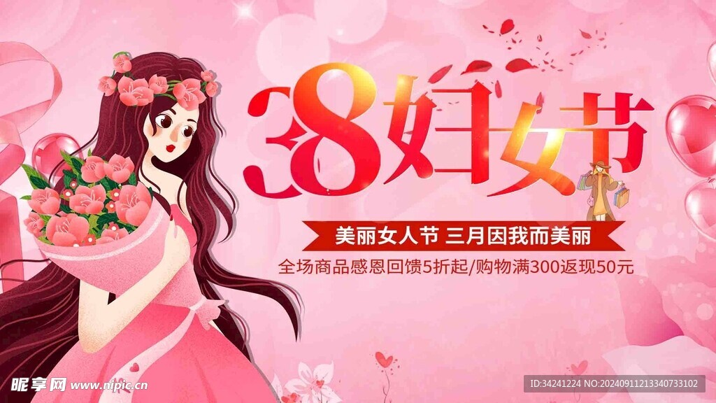 女神节妇女节海报展板