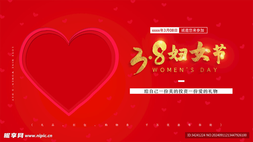 女神节妇女节海报展板