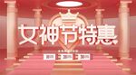 女神节妇女节海报展板