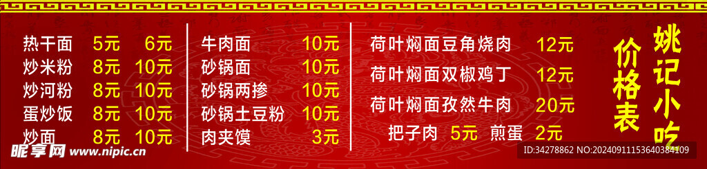 价格表