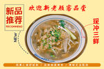 三鲜汤海报