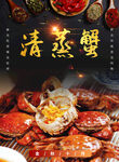 大闸蟹