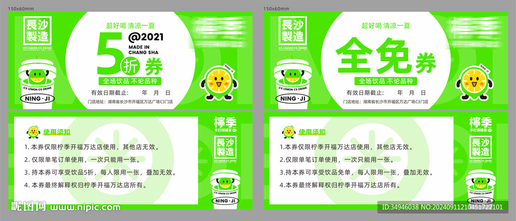 饮品代金券