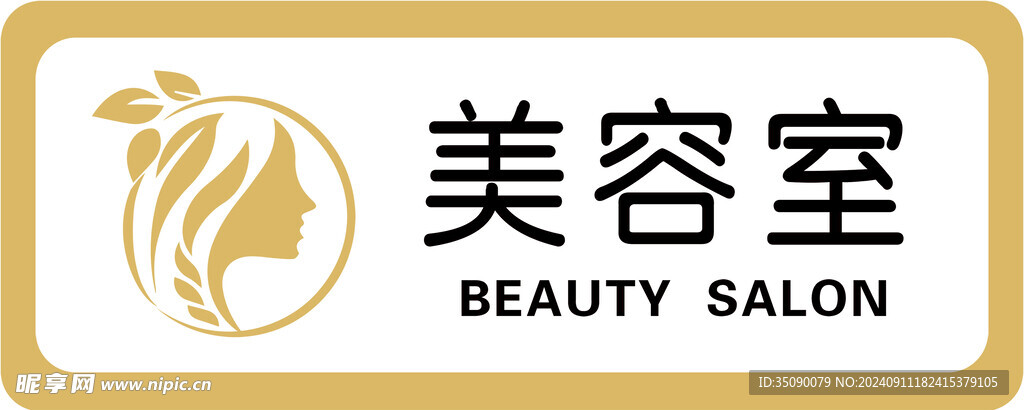 美容室门牌