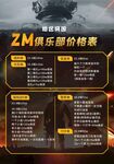 俱乐部价格表