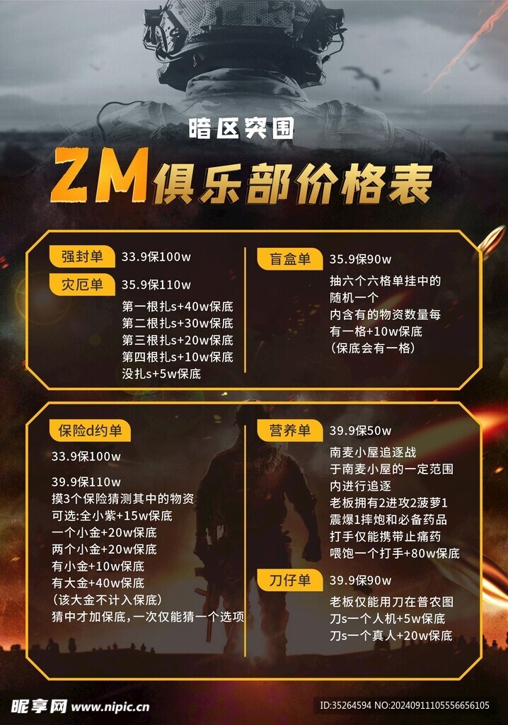 俱乐部价格表