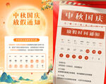 国庆放假通知